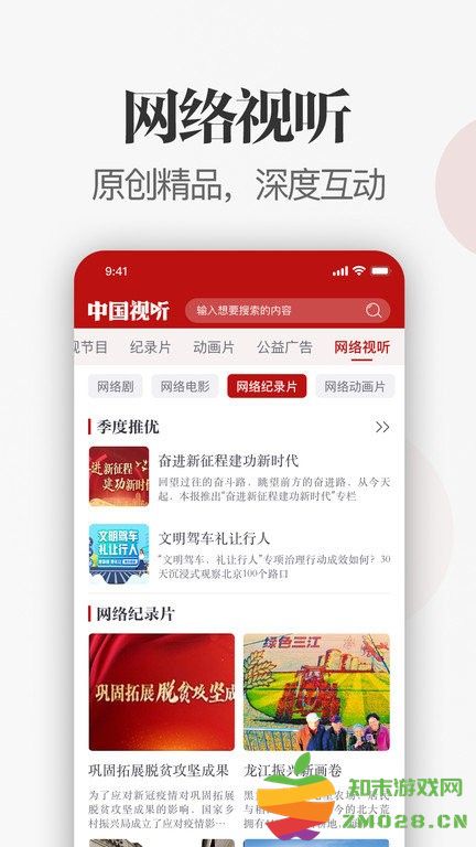 中国视听app v1.1.4 安卓版 1
