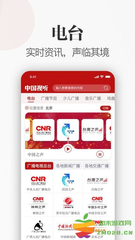 中国视听app v1.1.4 安卓版 2