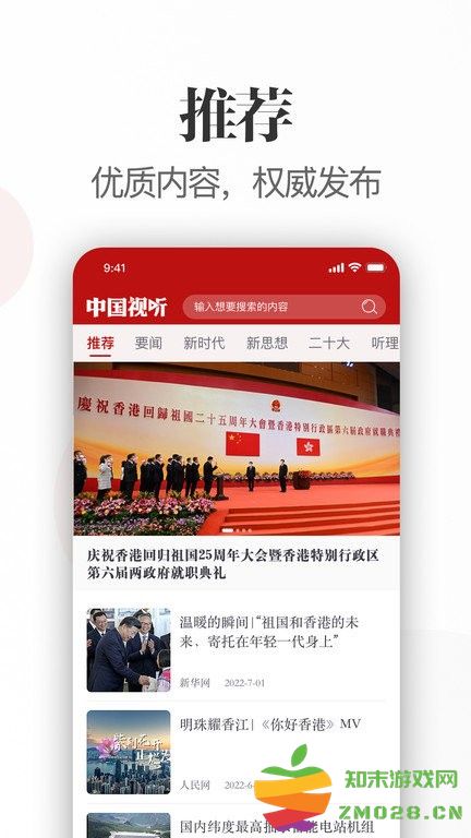 中国视听app v1.1.4 安卓版 0