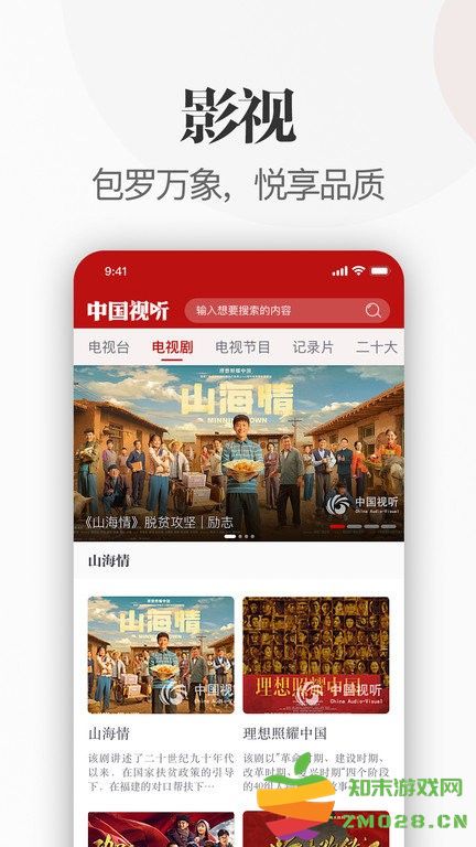 中国视听app v1.1.4 安卓版 3
