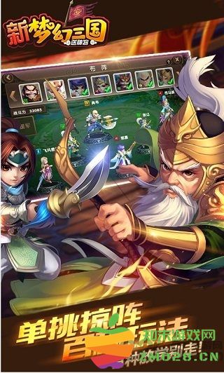 新梦幻三国手机版 v1.0.2 安卓最新版 2