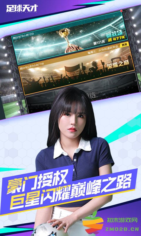 足球天才九游版 v1.2.3 安卓版 2