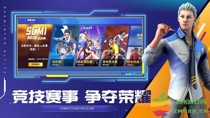 决战羽毛球手游官方版 v1.17.19.10 安卓最新版 1