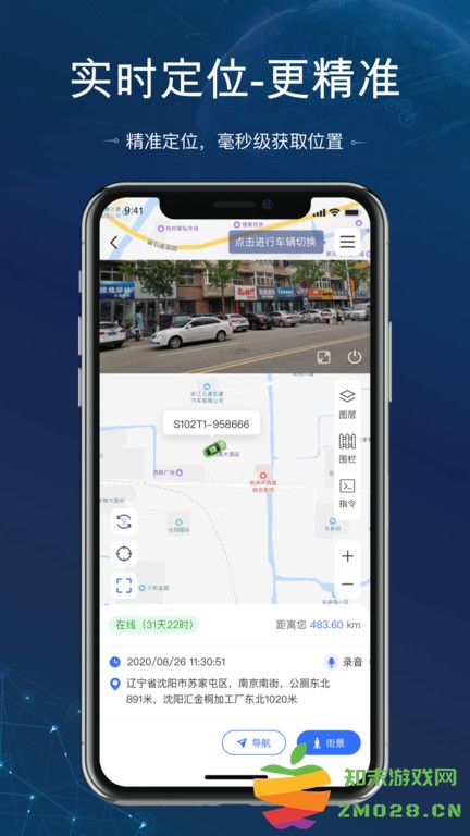 立即定位官方版 v4.1.1 安卓最新版 1