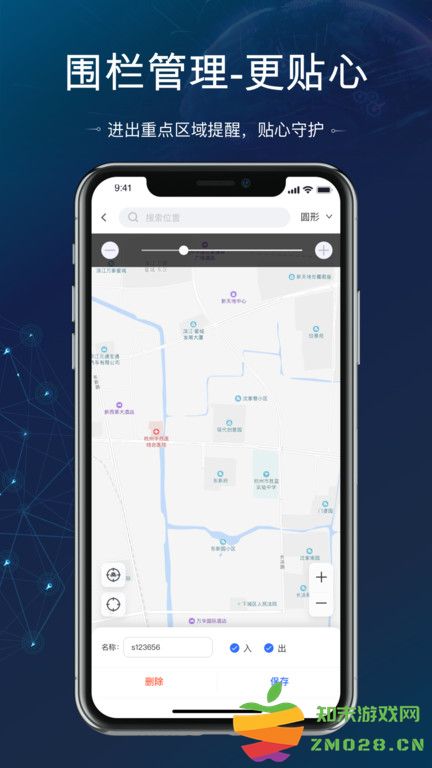 立即定位官方版 v4.1.1 安卓最新版 3