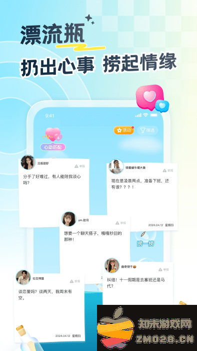 遇见漂流瓶app最新版本 v9.13.4 安卓版 3