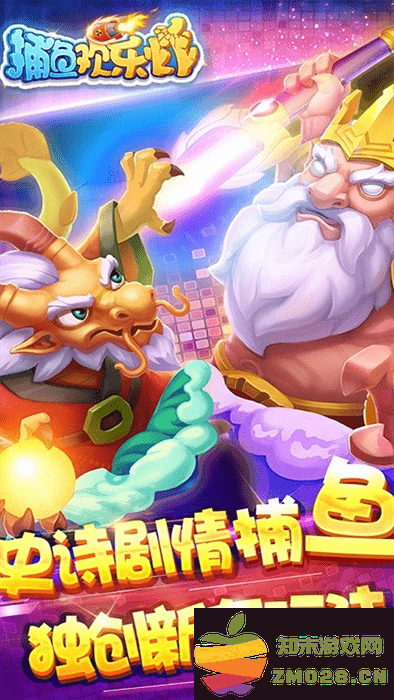 捕鱼欢乐炸完整版 v10.0.0 安卓版 0