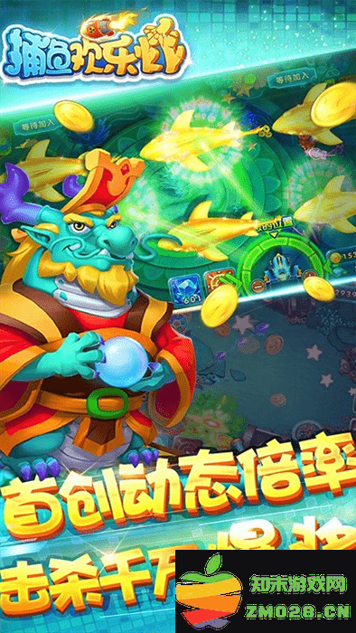 捕鱼欢乐炸完整版 v10.0.0 安卓版 1