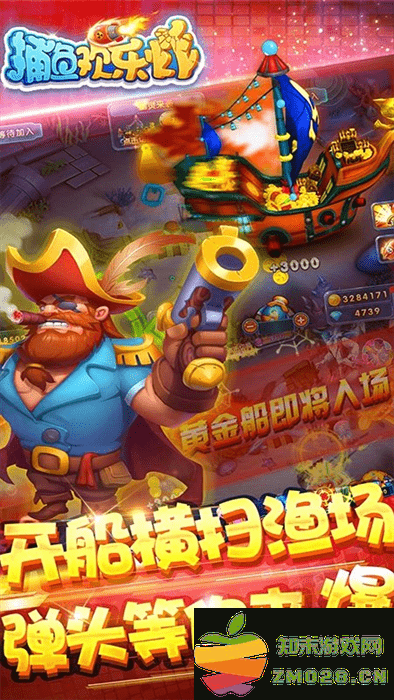 捕鱼欢乐炸完整版 v10.0.0 安卓版 2