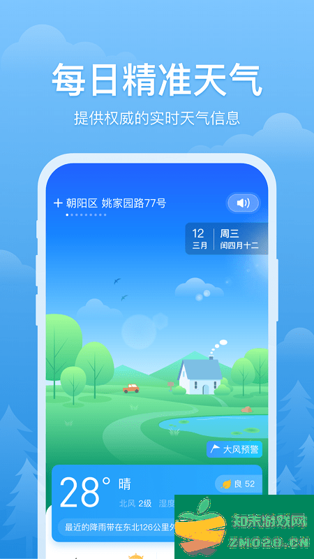 简单天气预报官方版 v3.2.5 安卓最新版 2