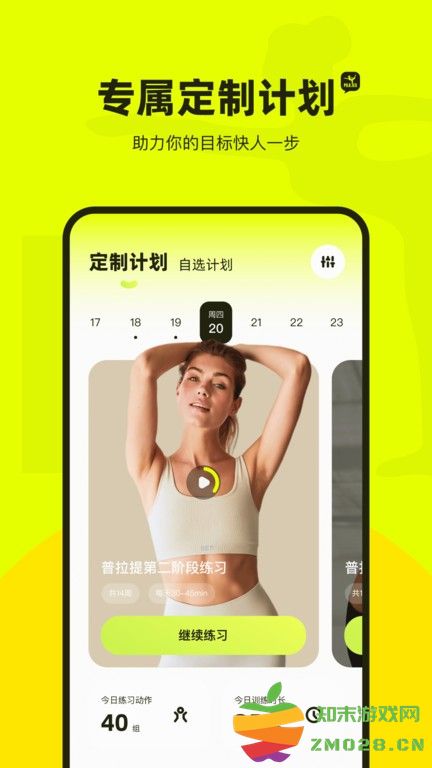 普拉提运动app v1.6.4 安卓版 3