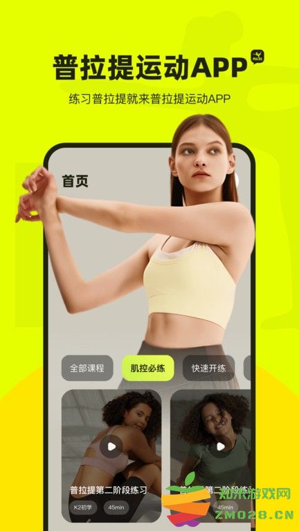 普拉提运动app v1.6.4 安卓版 0