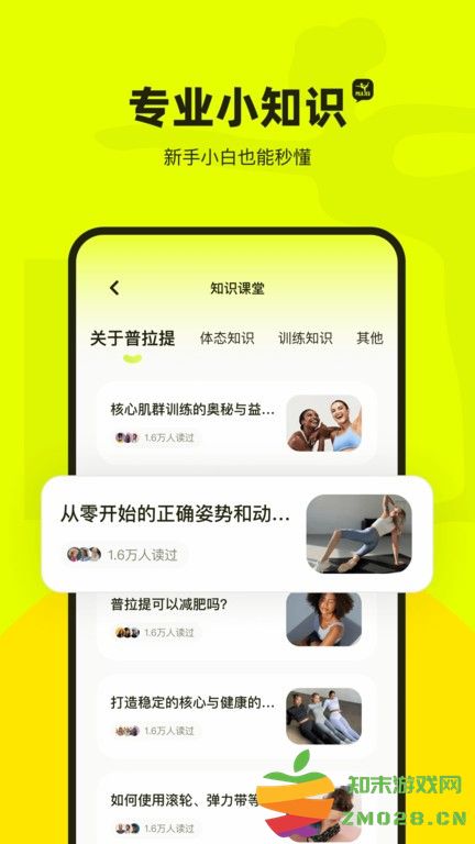 普拉提运动app v1.6.4 安卓版 4
