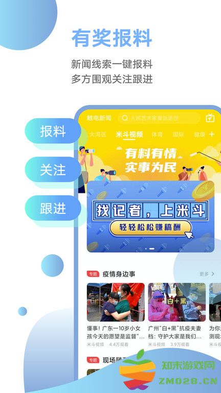 触电新闻媒体平台 v5.2.0 安卓客户端 1