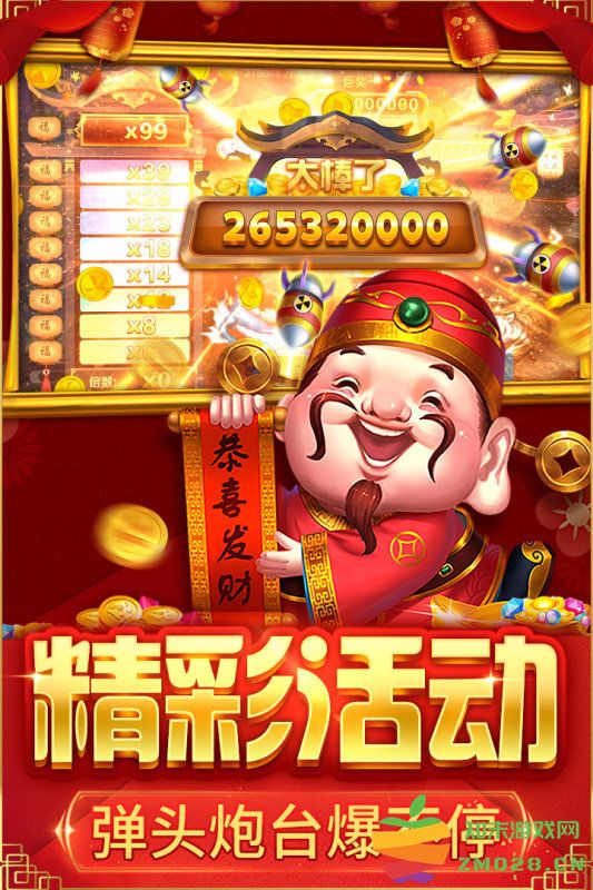 捕鱼大决战手游下载