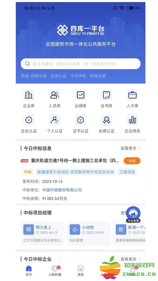 四库一平台app v2.4.8 安卓版 0