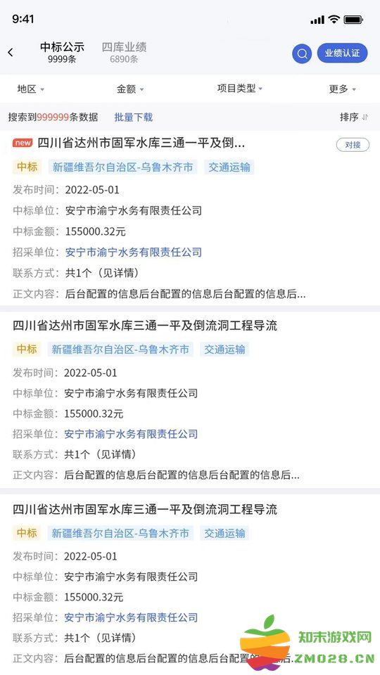 四库一平台app v2.4.8 安卓版 1