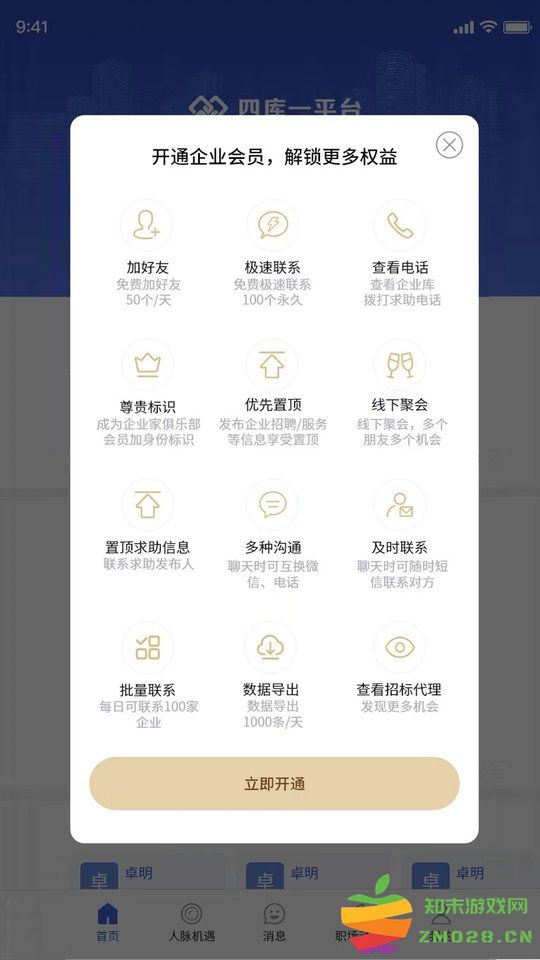 四库一平台app v2.4.8 安卓版 3