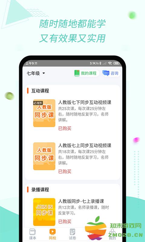 惠话宝app学生版软件(更名慧话宝) v9.2.4 安卓最新版 2