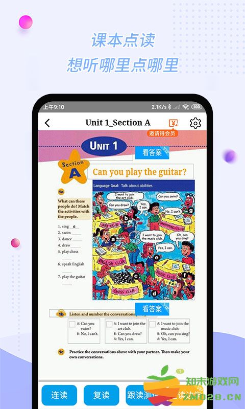 惠话宝app学生版软件(更名慧话宝) v9.2.4 安卓最新版 0
