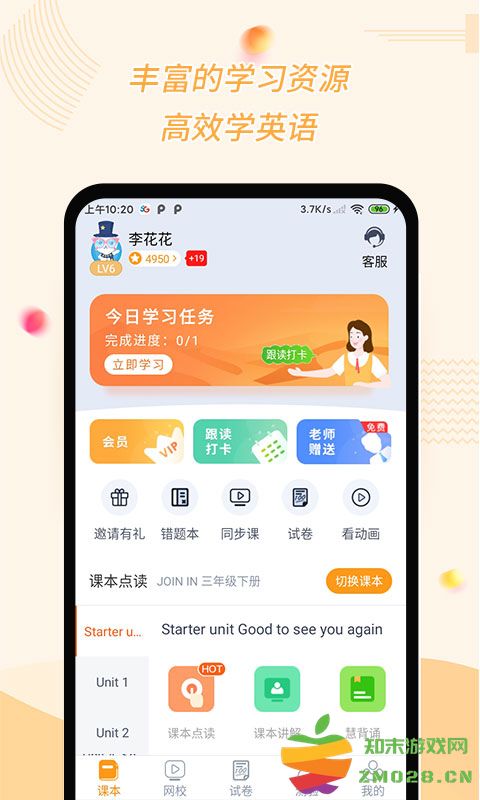 惠话宝app学生版软件(更名慧话宝) v9.2.4 安卓最新版 3