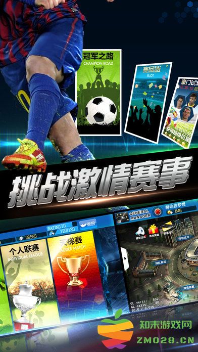 绿茵传奇手机版