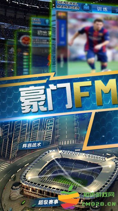 绿茵传奇手机版 v2.7.5 安卓正版 4