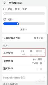 华为手机如何设置个性化的来电音乐与铃声，以提升你的手机使用体验