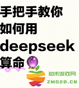 deepseek算事业准吗 deepseek算事业话术