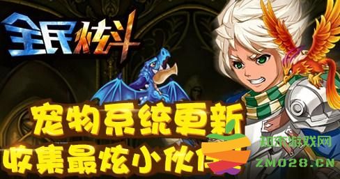 全民炫斗免费版 v2.1.3 官方安卓版 1