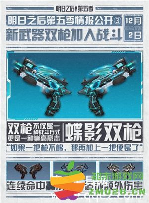 明日之后蝶影双枪获得方法详解及攻略分享，让你轻松获取蝶影双枪