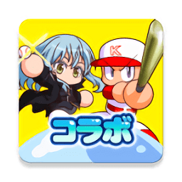 实况力量棒球2025(パワプロ)