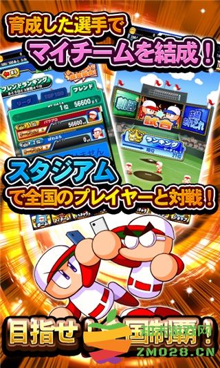 实况力量棒球2025(パワプロ) v10.1.0 安卓版 1