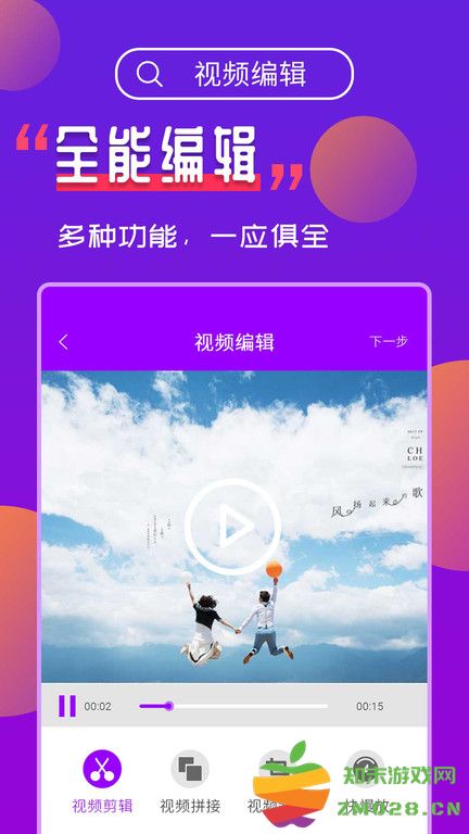 视频编辑工具宝软件下载