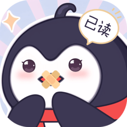 已读不想回免费版