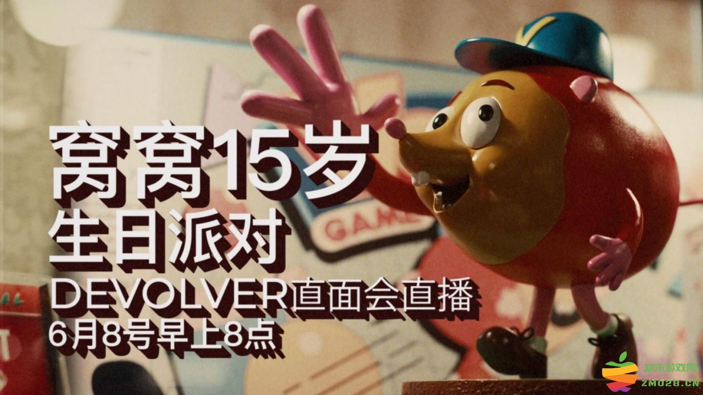 年年都整活，年年整好活，Devolver Digital周年直面会6月8日惊喜来袭！整活盛宴即将开启：全民游戏狂欢！ 一场精彩绝伦的盛宴