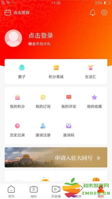 看大同app v2.2.0 安卓版 2