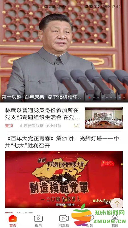 看大同app v2.2.0 安卓版 3