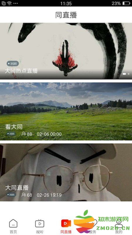 看大同app v2.2.0 安卓版 1