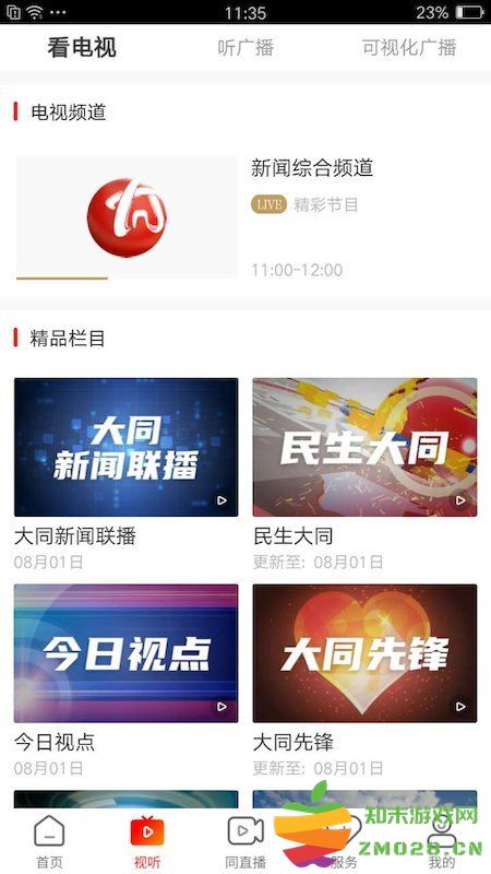 看大同app v2.2.0 安卓版 0