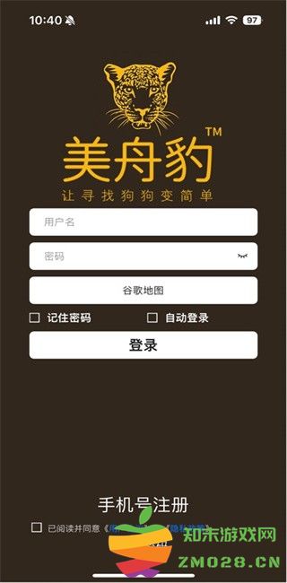 美舟豹猎狗定位器软件 v1.02 安卓版 0