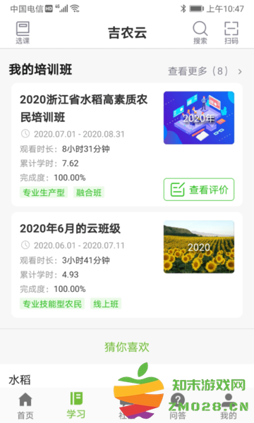 吉农云平台 v1.4.1.1 安卓官方版 1
