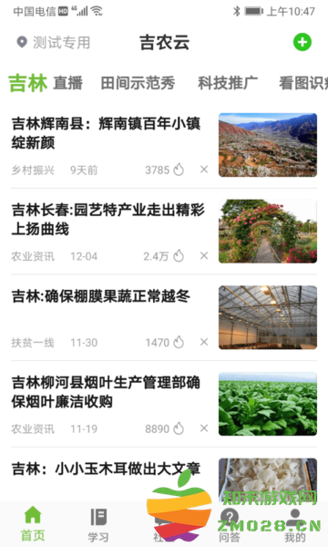 吉农云平台 v1.4.1.1 安卓官方版 2