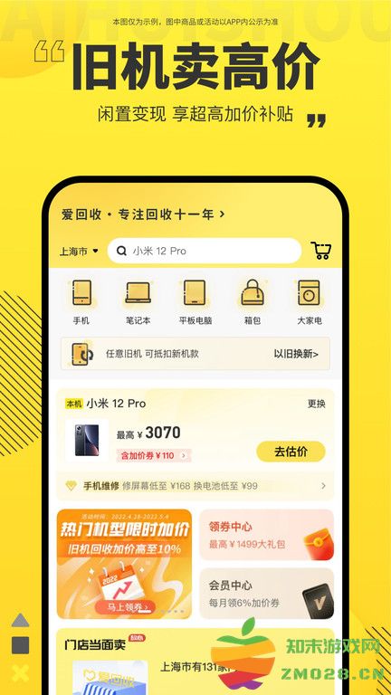 爱回收平台官方版 v7.21.0 安卓最新版 1