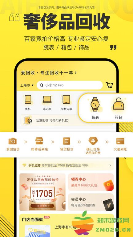 爱回收平台官方版 v7.21.0 安卓最新版 0