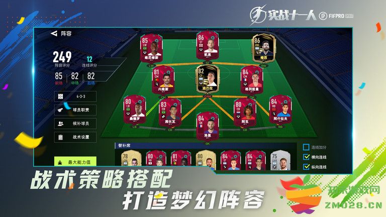 实战十一人修改版