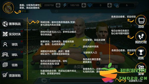 实战十一人实用技巧教程