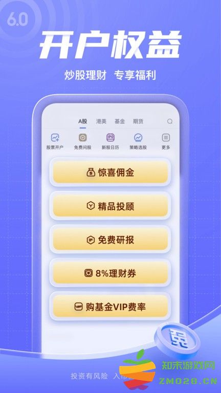 新浪财经手机客户端 v8.12.0.1 安卓最新版本 1