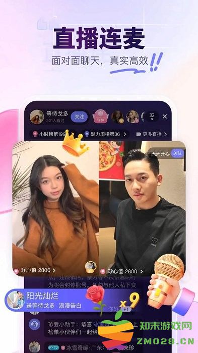 珍爱网同城相亲平台 v9.2.0 安卓手机最新版 2