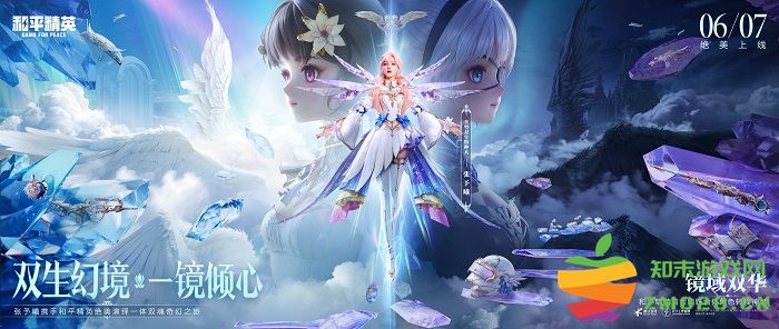 张予曦倾情出演，诠释一体双魂！《和平精英》首款姐妹合体角色转换神装“镜域双华”上线：游戏中姐妹连心，无限可能的双重体验！